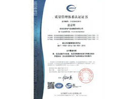 質(zhì)量管理體系認(rèn)證證書(shū)